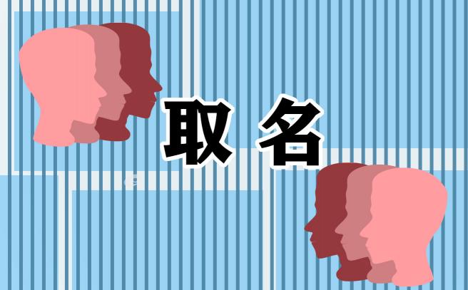 陈姓男孩取名方法和名字借鉴