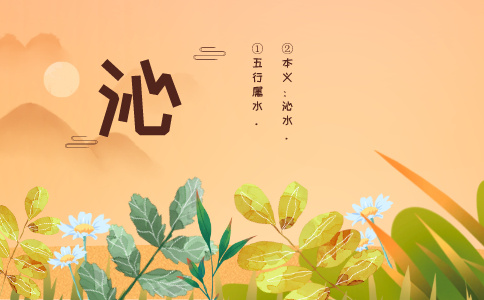 带沁字的名字_以沁字起名 带沁字的名字_以沁字起名