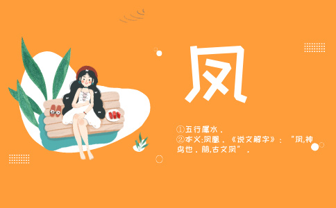 带凤字的名字_以凤字起名 带凤字的名字_以凤字起名