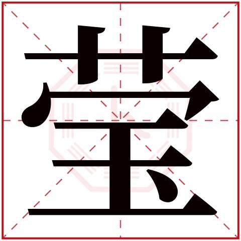 莹和什么字搭配最好 莹字取名女孩名字大全
