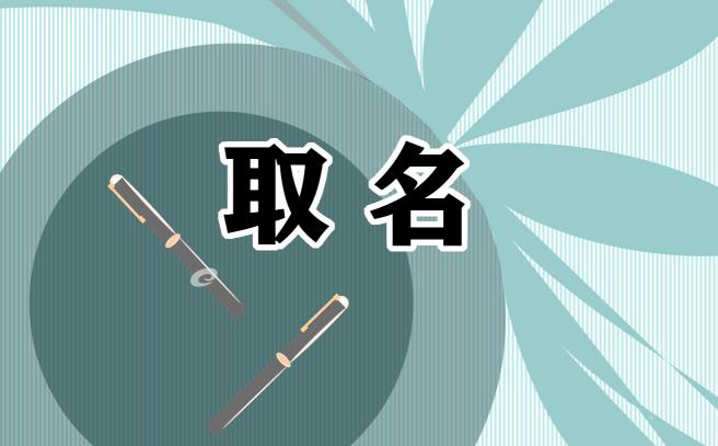 有情怀的烘焙店名