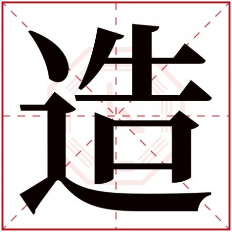 铸字五行属什么,造字五行属什么