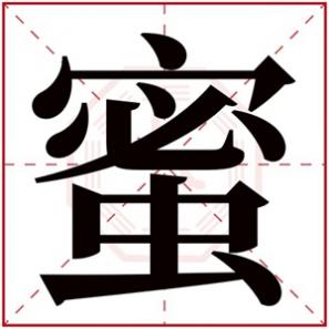 蜜这个名字怎么样，蜜的名字女孩名字有哪些