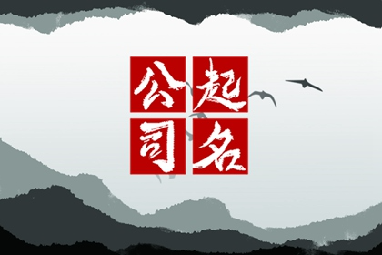 文化传媒公司名字大全参考 寄予了无限的期望以及幻想