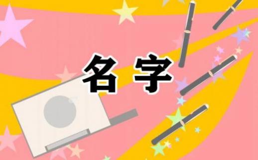 个性时尚西餐厅名字