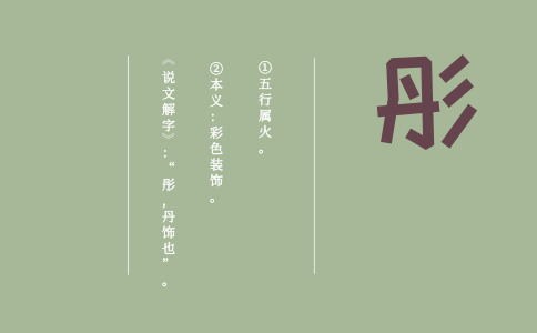 带彤字的男孩名字大全