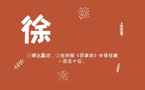 徐姓女孩取名_姓徐的女宝宝名字大全