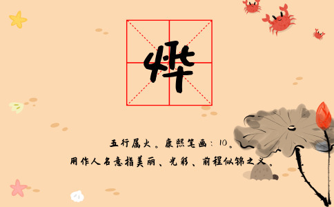 烨字起名的含义是什么