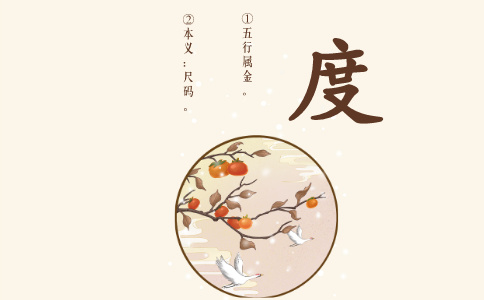 带度字的名字_以度字起名